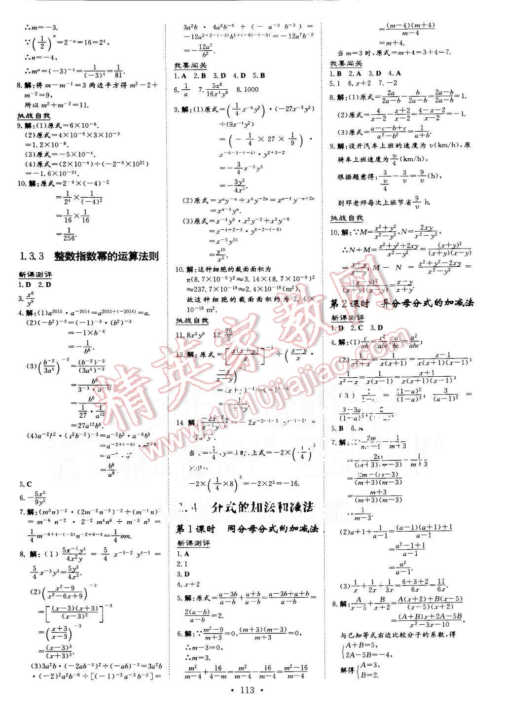 2015年A加練案課時作業(yè)本八年級數(shù)學(xué)上冊湘教版 第3頁