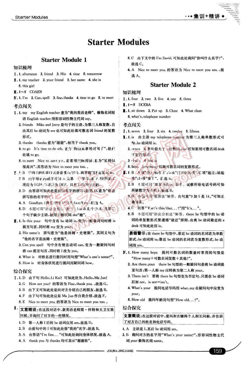 2015年走向中考考场七年级英语上册外研版 第1页