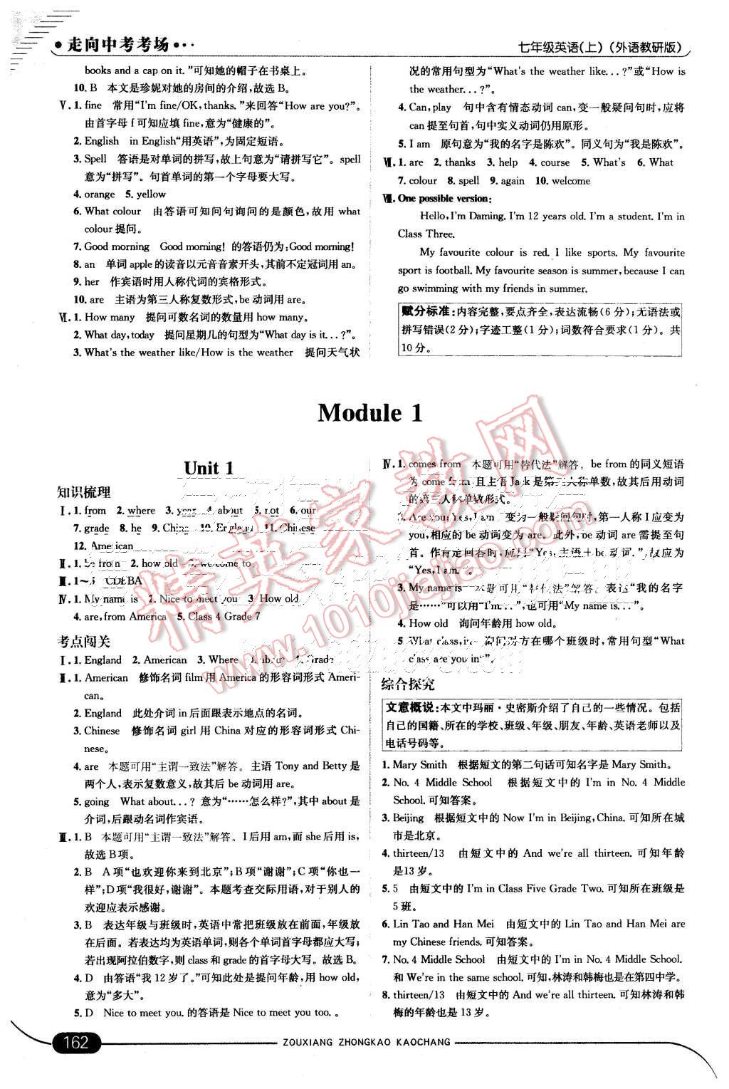 2015年走向中考考场七年级英语上册外研版 第4页