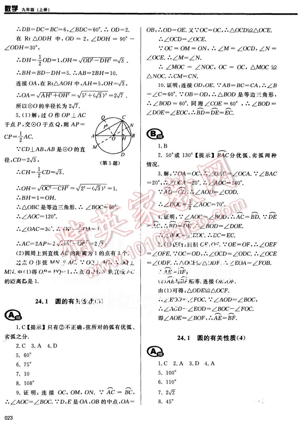 2015年學習質(zhì)量監(jiān)測九年級數(shù)學上冊人教版 第23頁