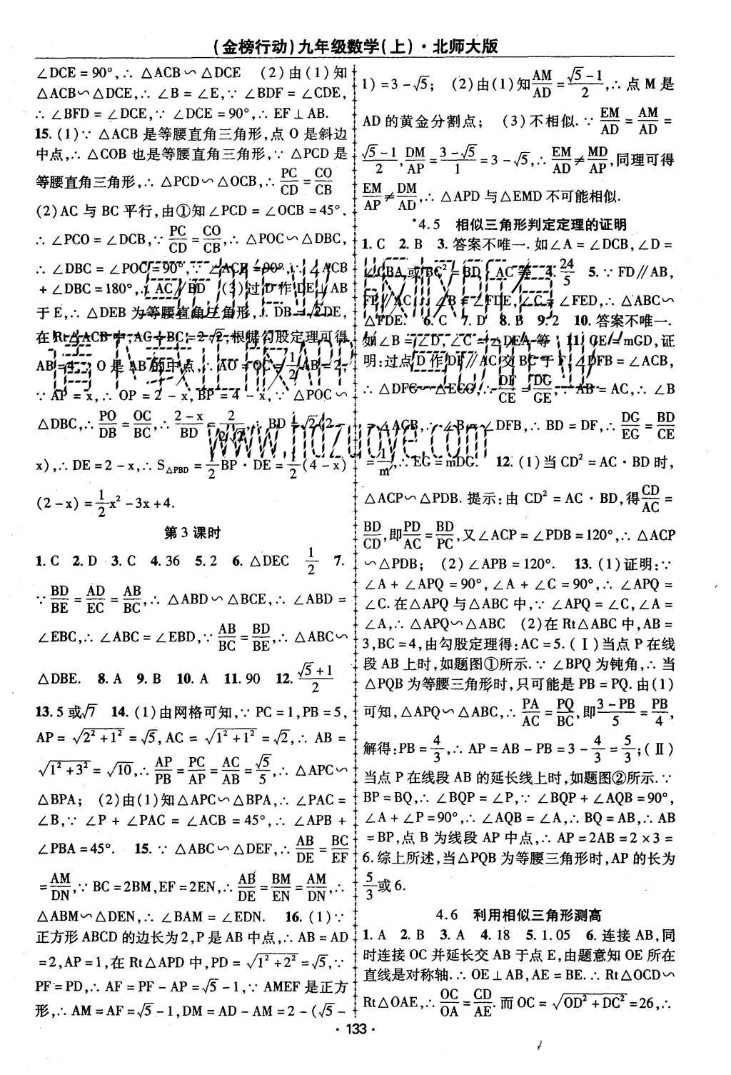 2015年金榜行动课时导学案九年级数学上册北师大版 第9页