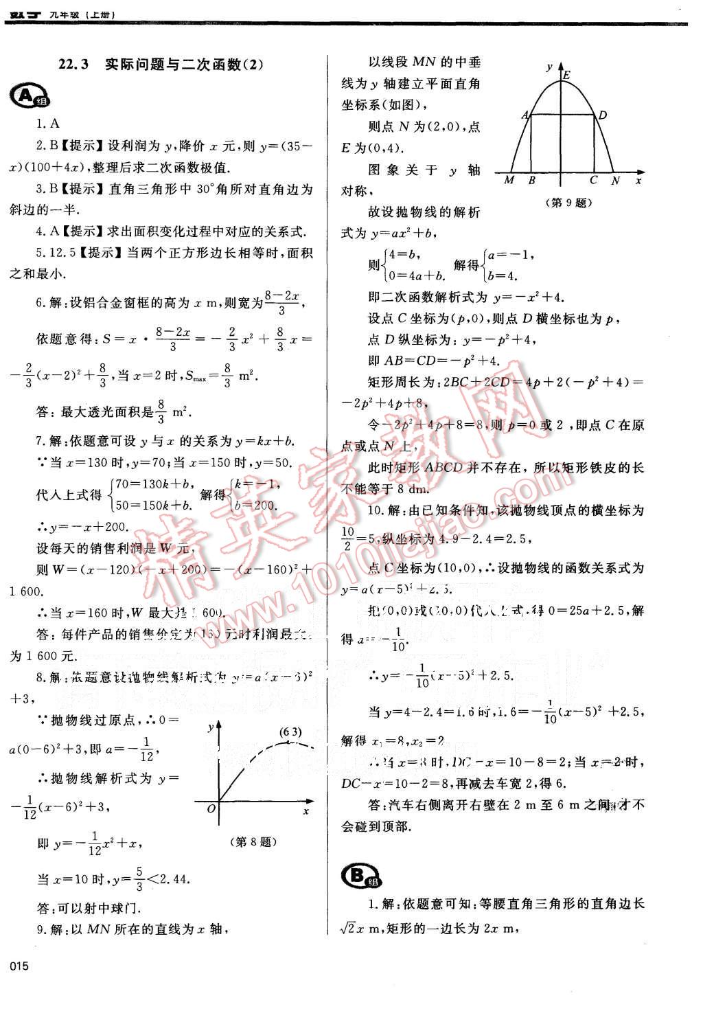 2015年學(xué)習(xí)質(zhì)量監(jiān)測(cè)九年級(jí)數(shù)學(xué)上冊(cè)人教版 第15頁(yè)