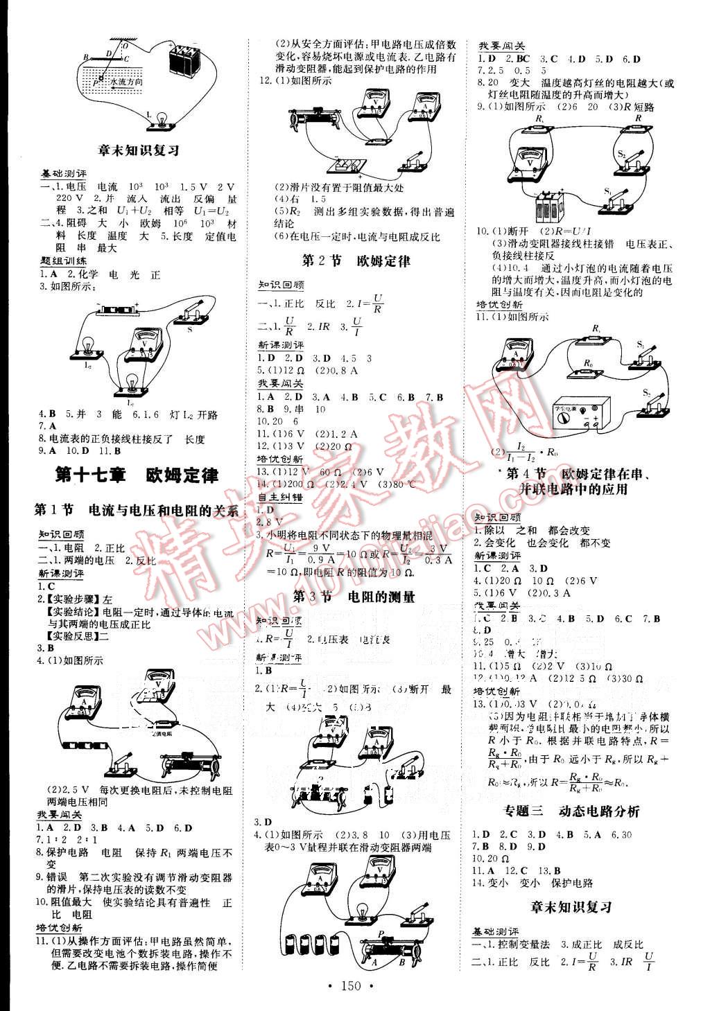 2015年A加練案課時作業(yè)本九年級物理全一冊人教版 第4頁