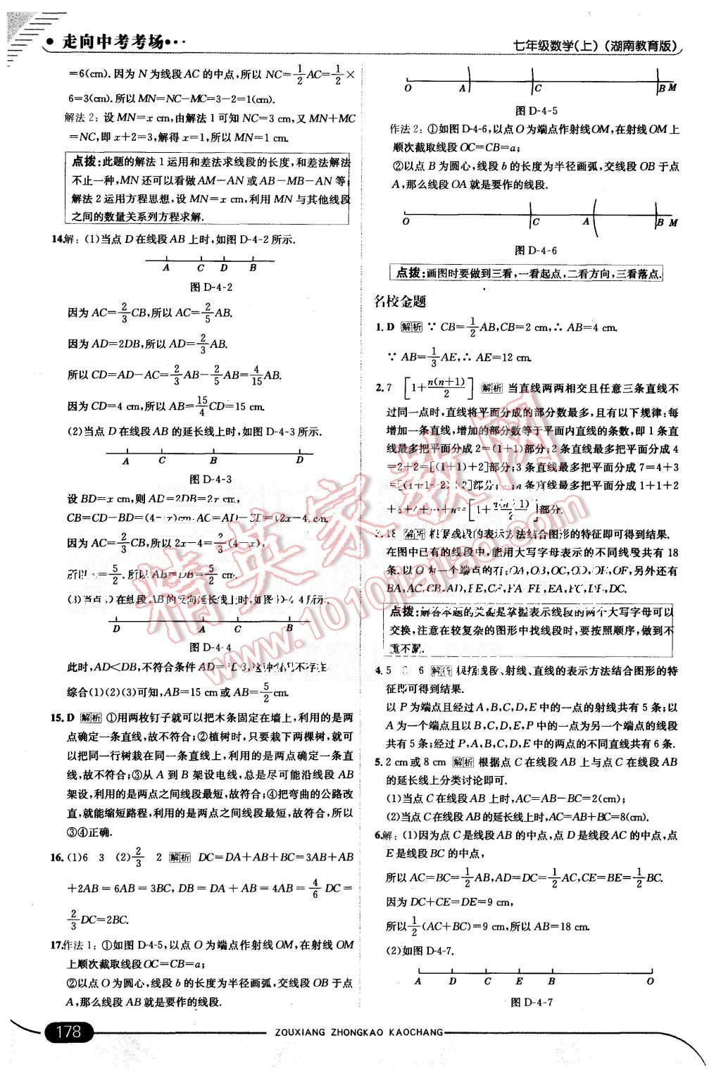 2015年走向中考考场七年级数学上册湘教版 第28页