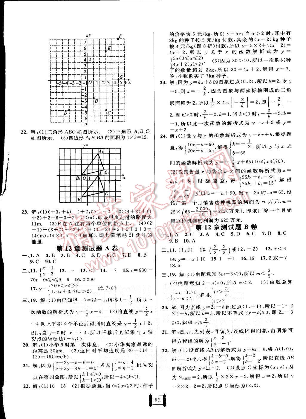 2015年海淀單元測(cè)試AB卷八年級(jí)數(shù)學(xué)上冊(cè)滬科版 第2頁(yè)