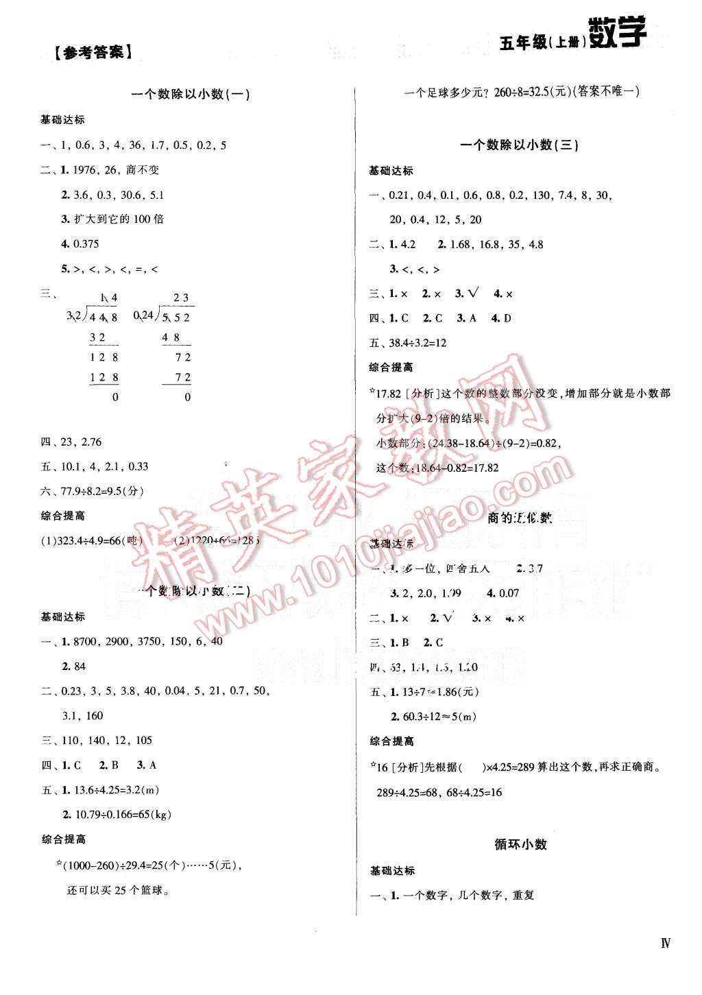 2015年學(xué)習(xí)質(zhì)量監(jiān)測(cè)五年級(jí)數(shù)學(xué)上冊(cè)人教版 第4頁(yè)