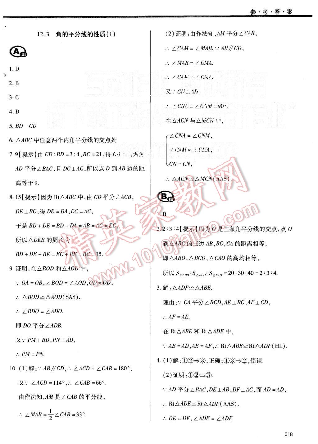 2015年學(xué)習(xí)質(zhì)量監(jiān)測八年級數(shù)學(xué)上冊人教版 第18頁