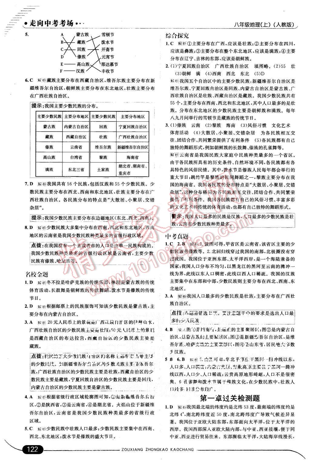 2015年走向中考考場八年級地理上冊人教版 第4頁