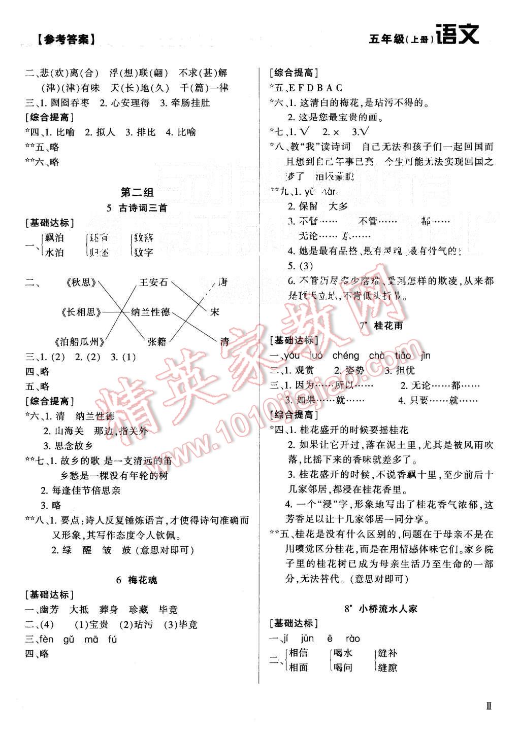 2015年學(xué)習(xí)質(zhì)量監(jiān)測(cè)五年級(jí)語(yǔ)文上冊(cè)人教版 第2頁(yè)