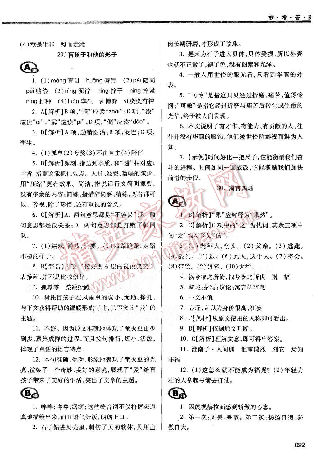 2015年学习质量监测七年级语文上册人教版 第22页