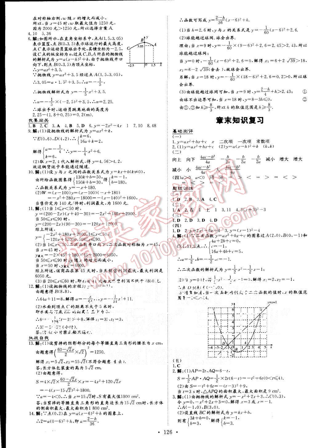 2015年A加練案課時(shí)作業(yè)本九年級數(shù)學(xué)上冊人教版 第10頁