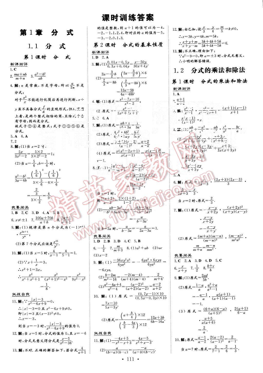 2015年A加練案課時(shí)作業(yè)本八年級(jí)數(shù)學(xué)上冊(cè)湘教版 第1頁(yè)