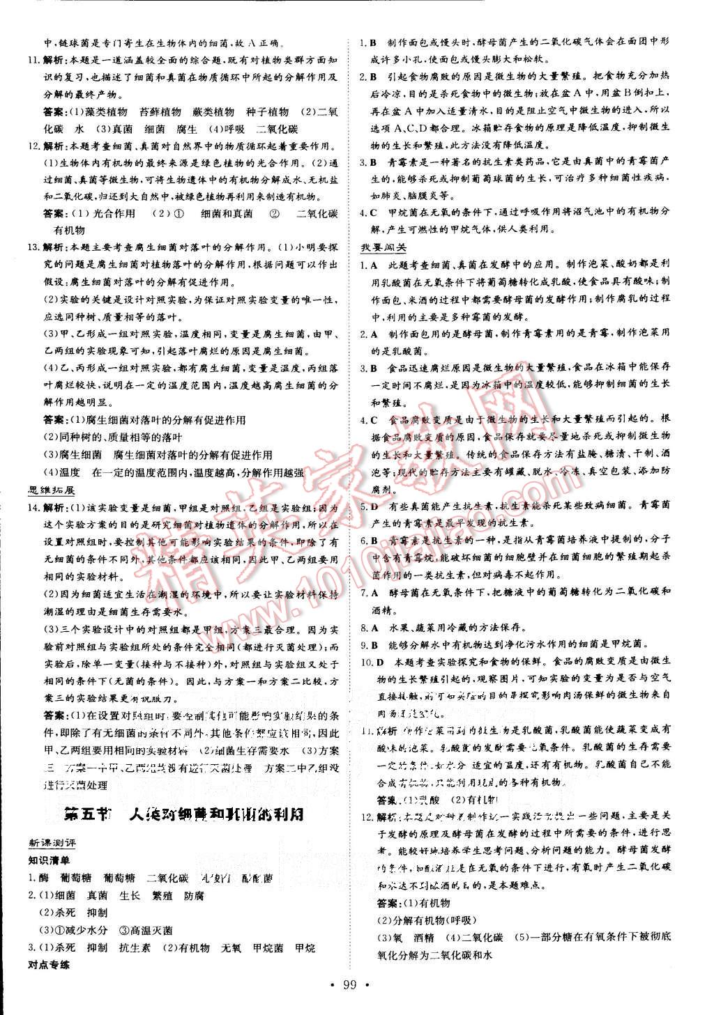 2015年A加練案課時作業(yè)本八年級生物上冊人教版 第15頁