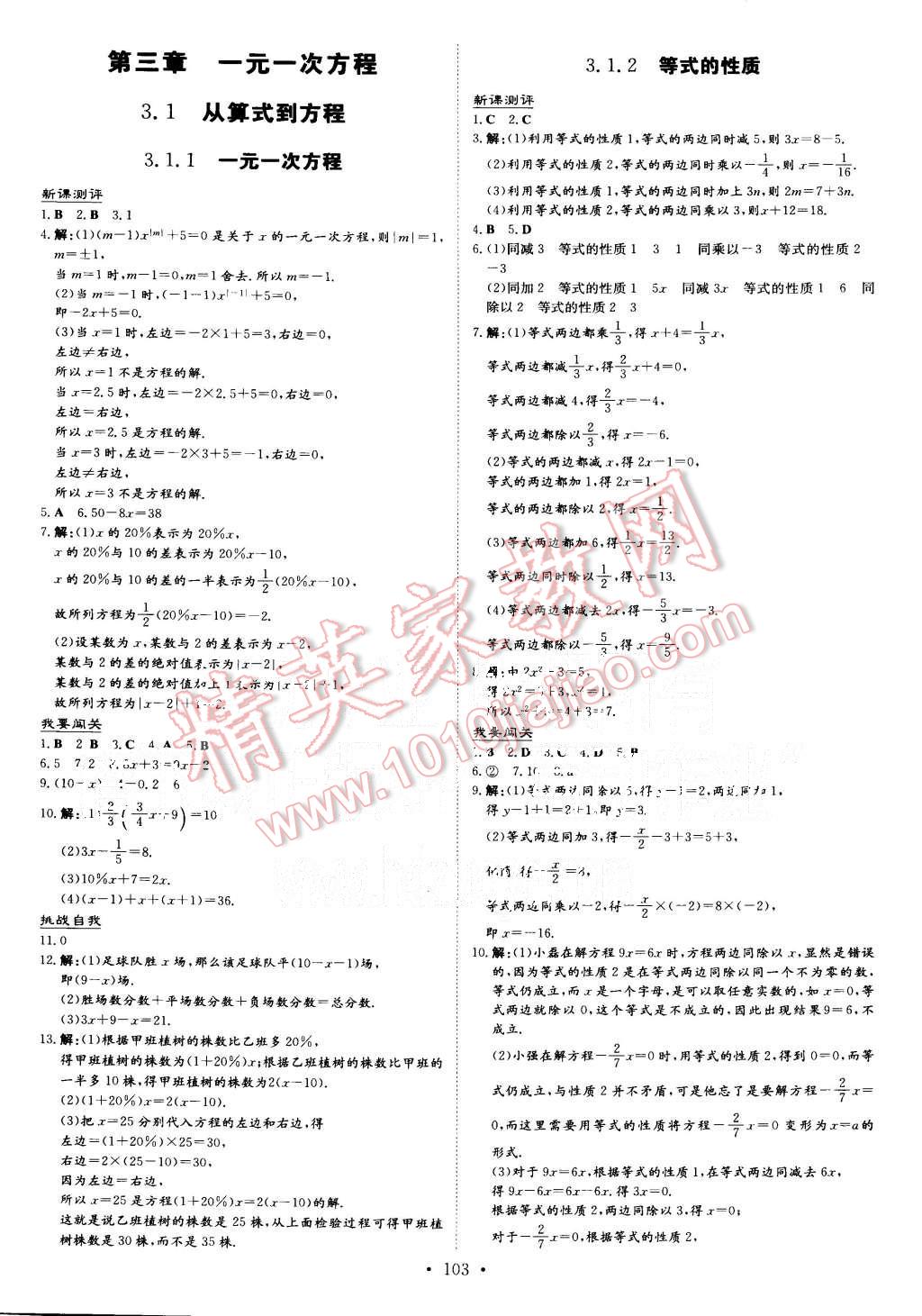 2015年A加練案課時(shí)作業(yè)本七年級(jí)數(shù)學(xué)上冊(cè)人教版 第11頁(yè)