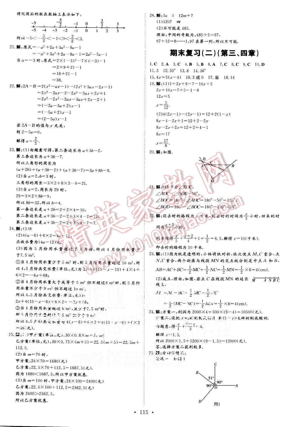 2015年A加練案課時作業(yè)本七年級數(shù)學(xué)上冊人教版 第23頁