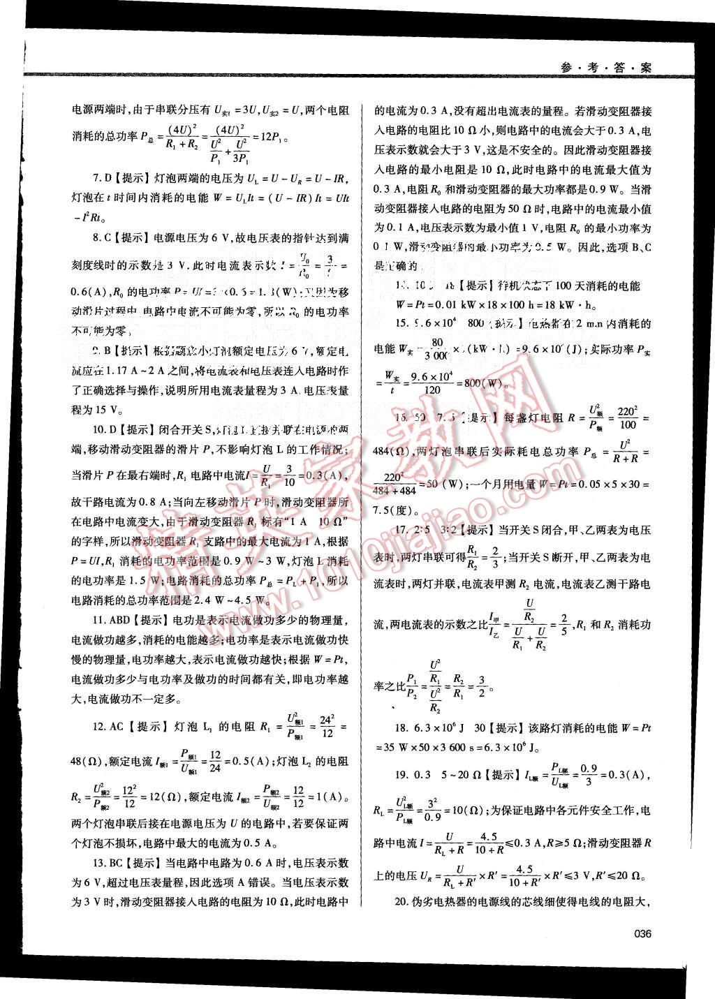 2015年學(xué)習(xí)質(zhì)量監(jiān)測九年級(jí)物理全一冊人教版 第36頁