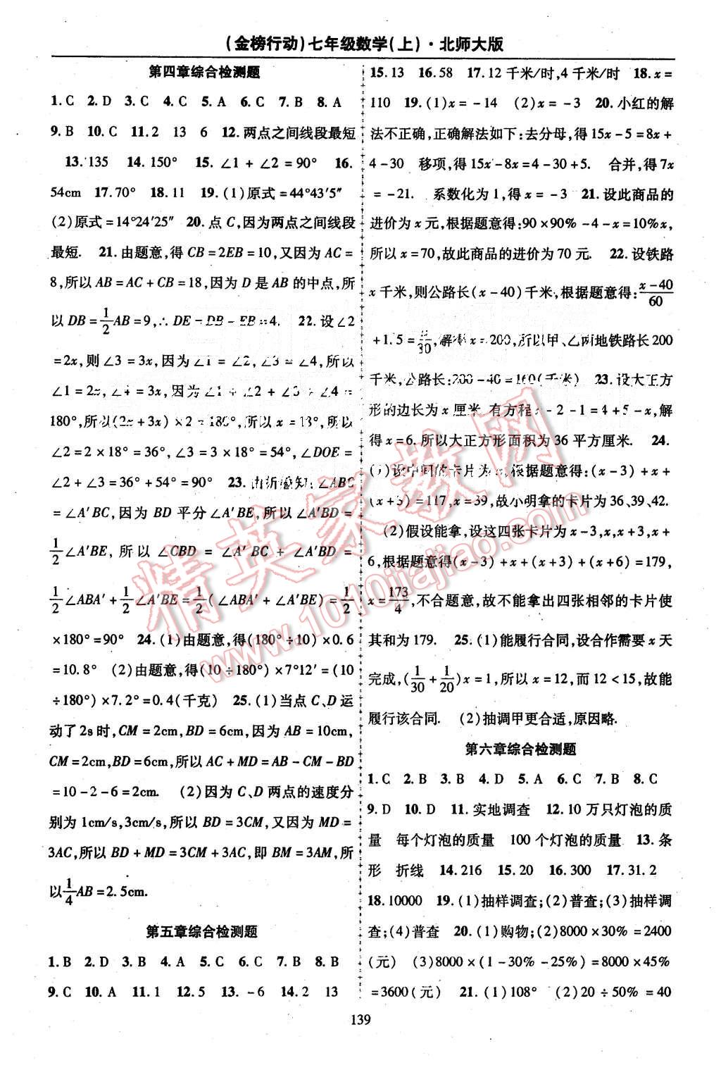 2015年金榜行動課時導(dǎo)學(xué)案七年級數(shù)學(xué)上冊北師大版 第15頁