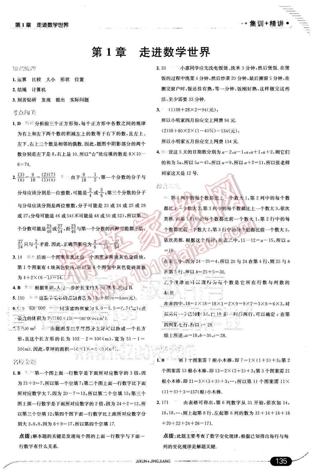 2015年走向中考考场七年级数学上册华师大版 第1页