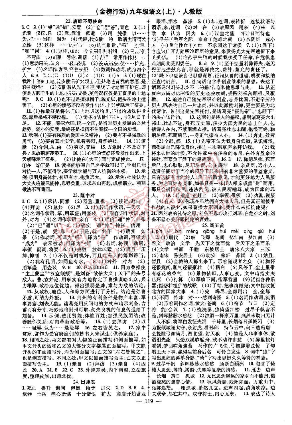 2015年金榜行動課時導(dǎo)學(xué)案九年級語文上冊人教版 第7頁