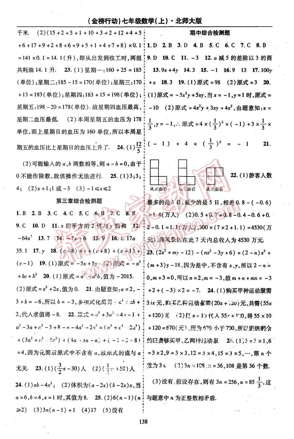 2015年金榜行动课时导学案七年级数学上册北师大版 第14页