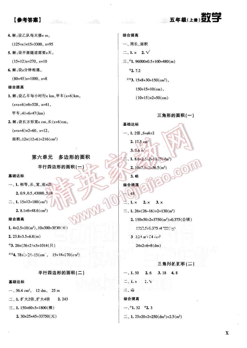 2015年学习质量监测五年级数学上册人教版 第10页