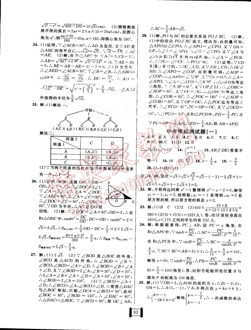 2015年海淀單元測(cè)試AB卷九年級(jí)數(shù)學(xué)全一冊(cè)滬科版 第9頁(yè)