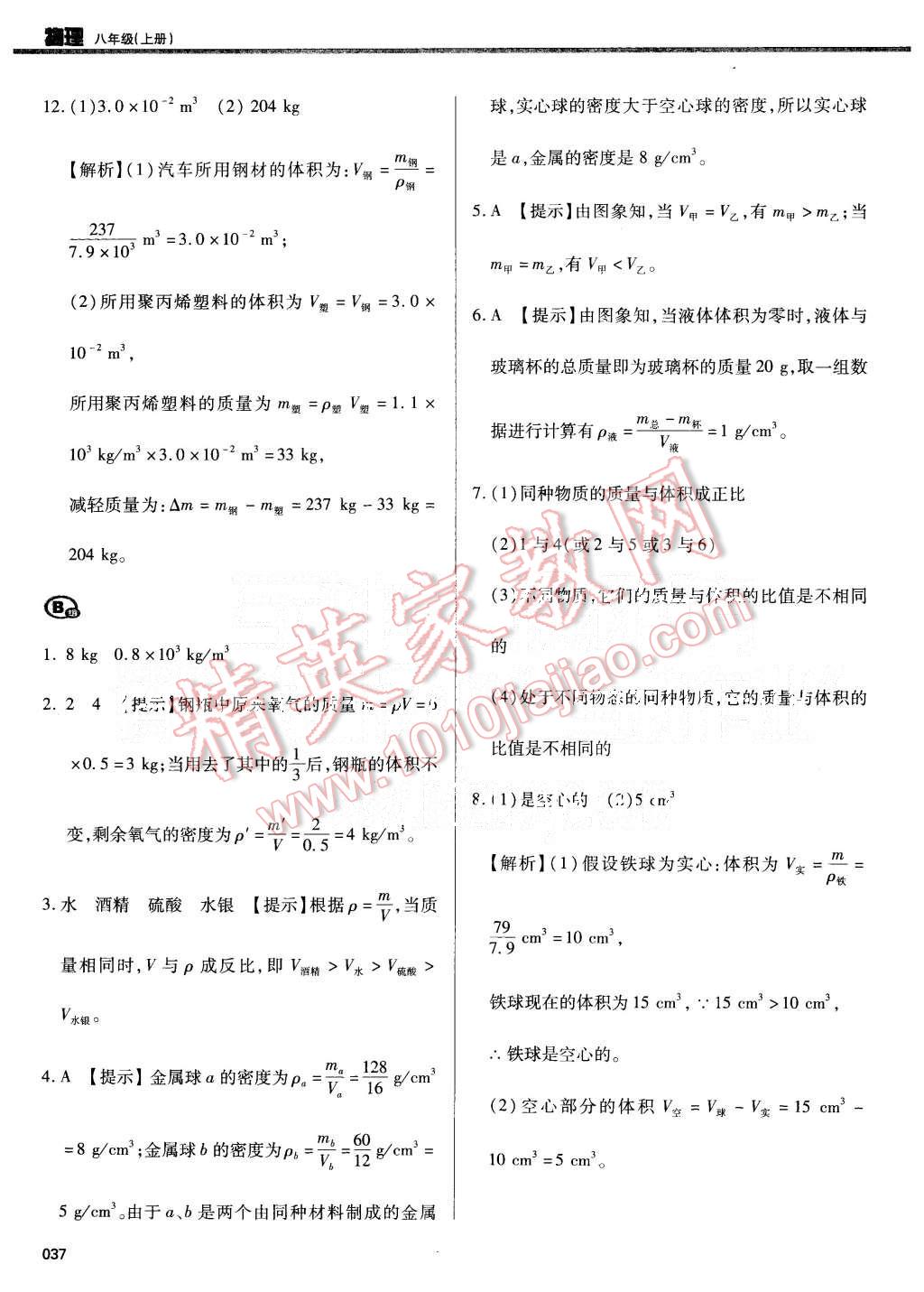 2015年學(xué)習(xí)質(zhì)量監(jiān)測(cè)八年級(jí)物理上冊(cè)人教版 第37頁(yè)