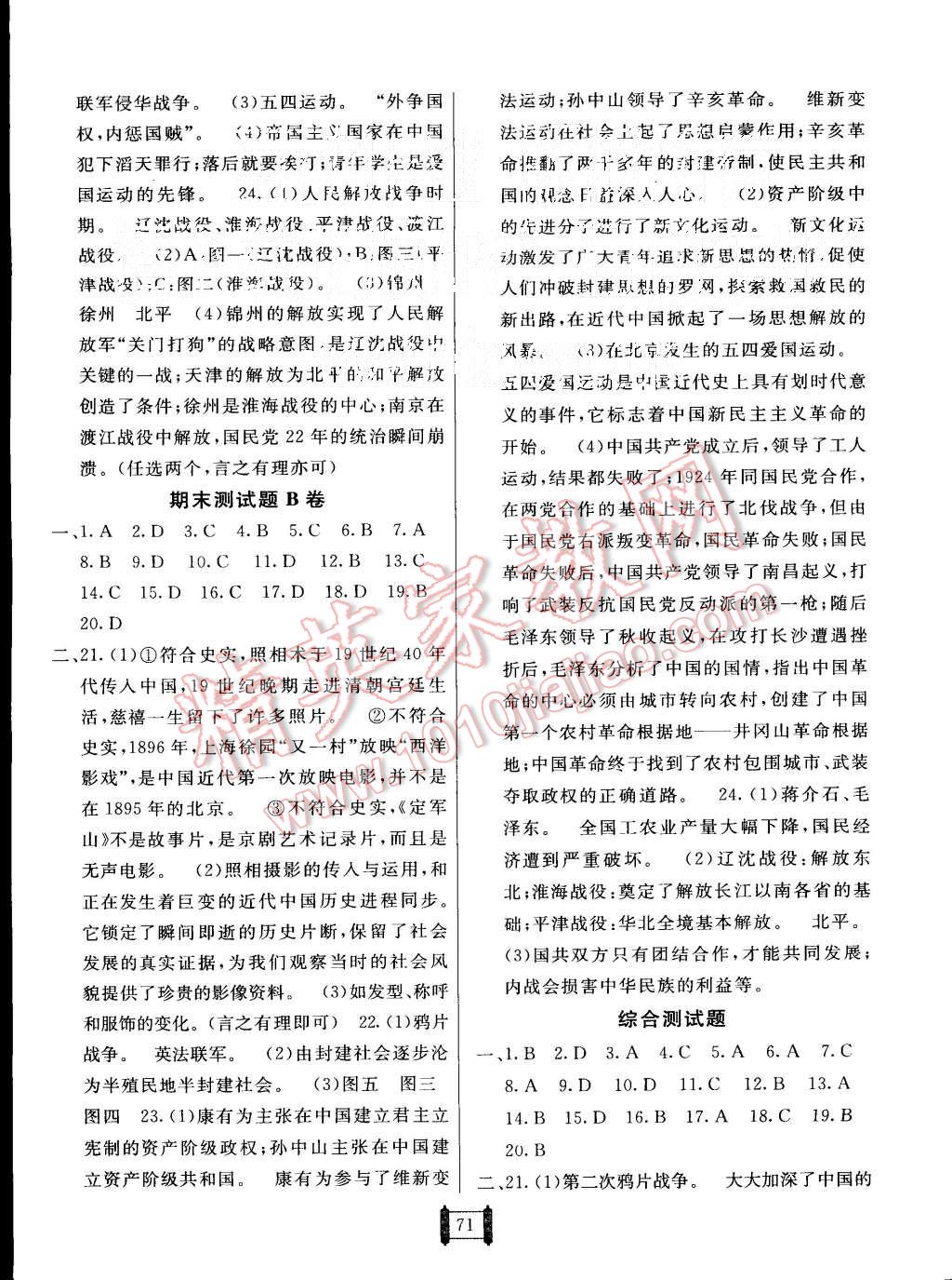 2015年海淀單元測試AB卷八年級(jí)歷史上冊北師大版 第7頁