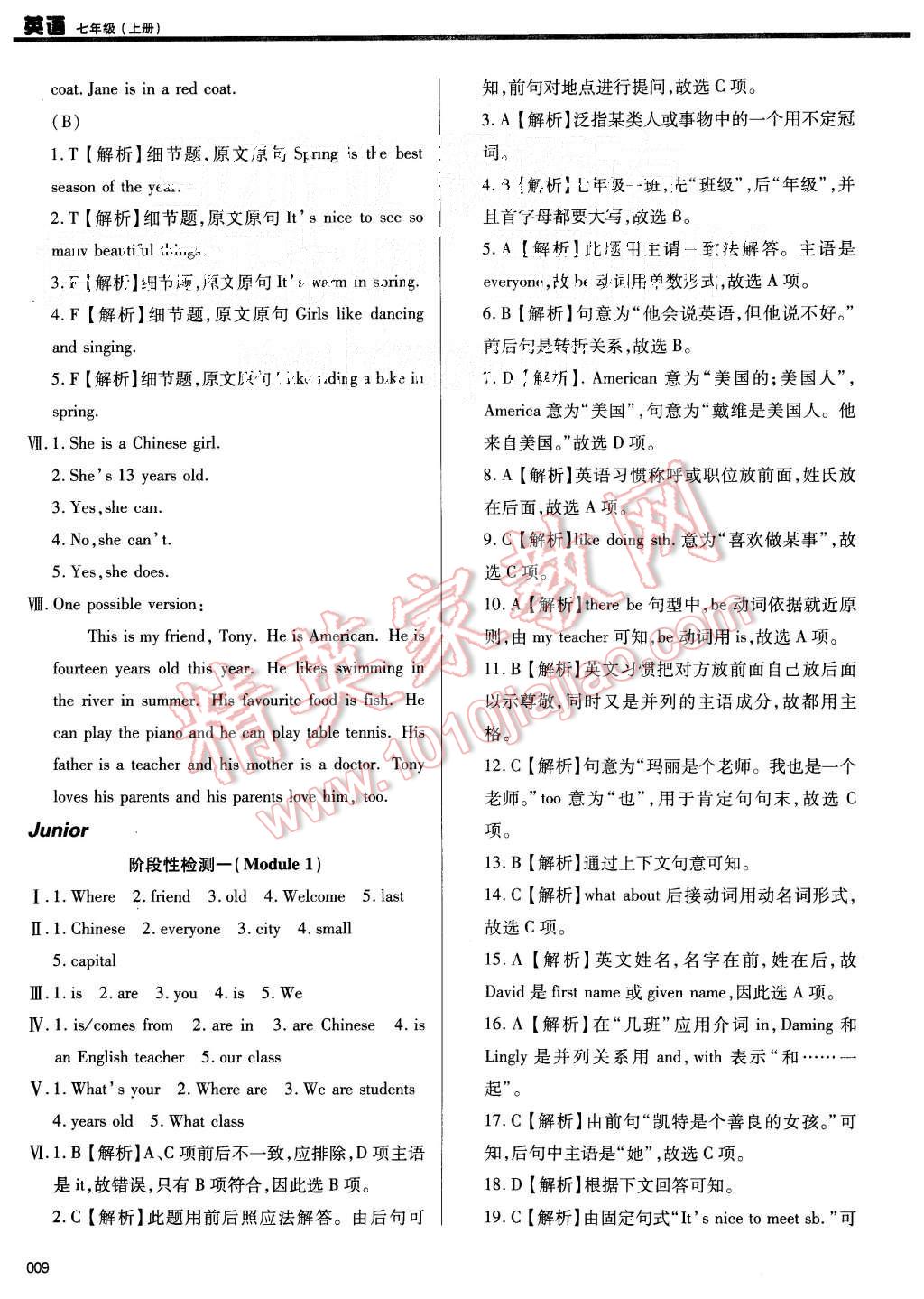 2015年學(xué)習(xí)質(zhì)量監(jiān)測七年級英語上冊外研版 第9頁