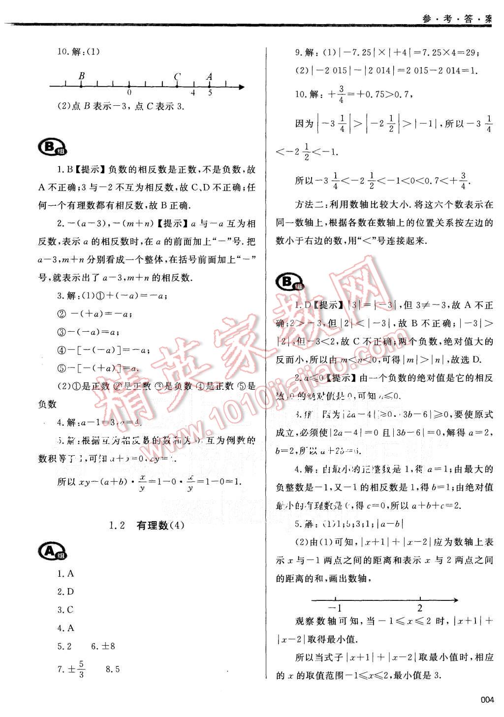 2015年学习质量监测七年级数学上册人教版 第4页