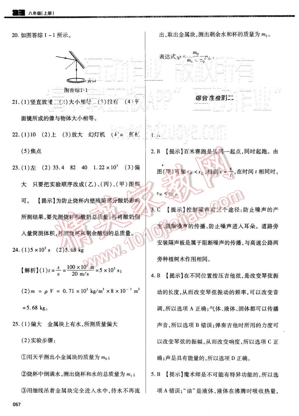 2015年学习质量监测八年级物理上册人教版 第57页