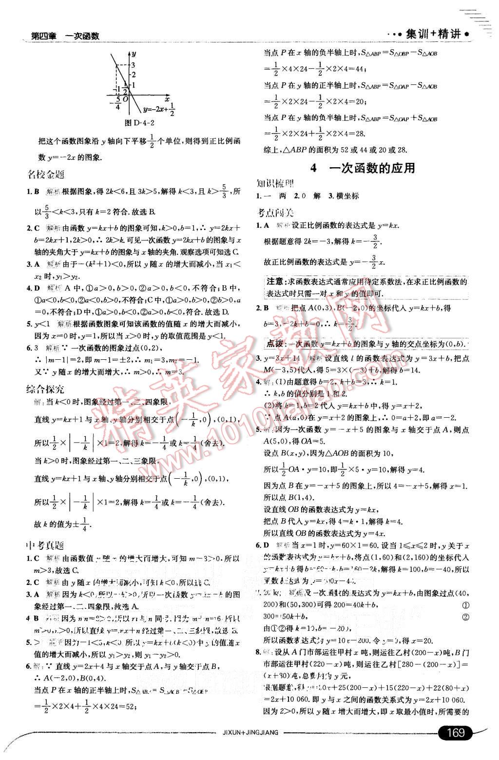 2015年走向中考考场八年级数学上册北师大版 第17页