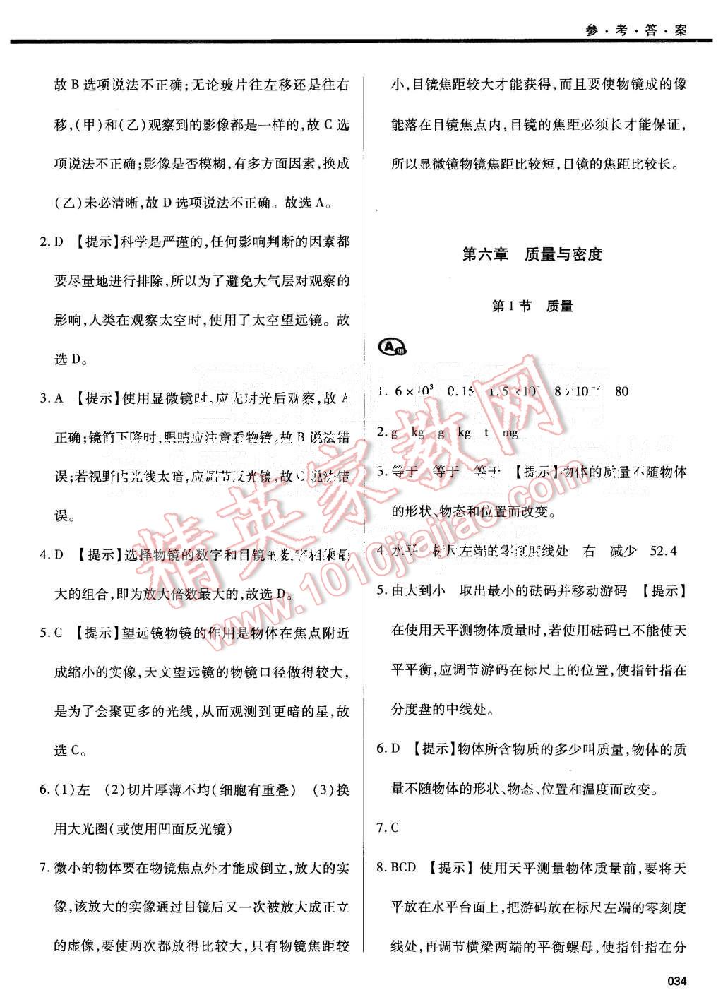 2015年学习质量监测八年级物理上册人教版 第34页