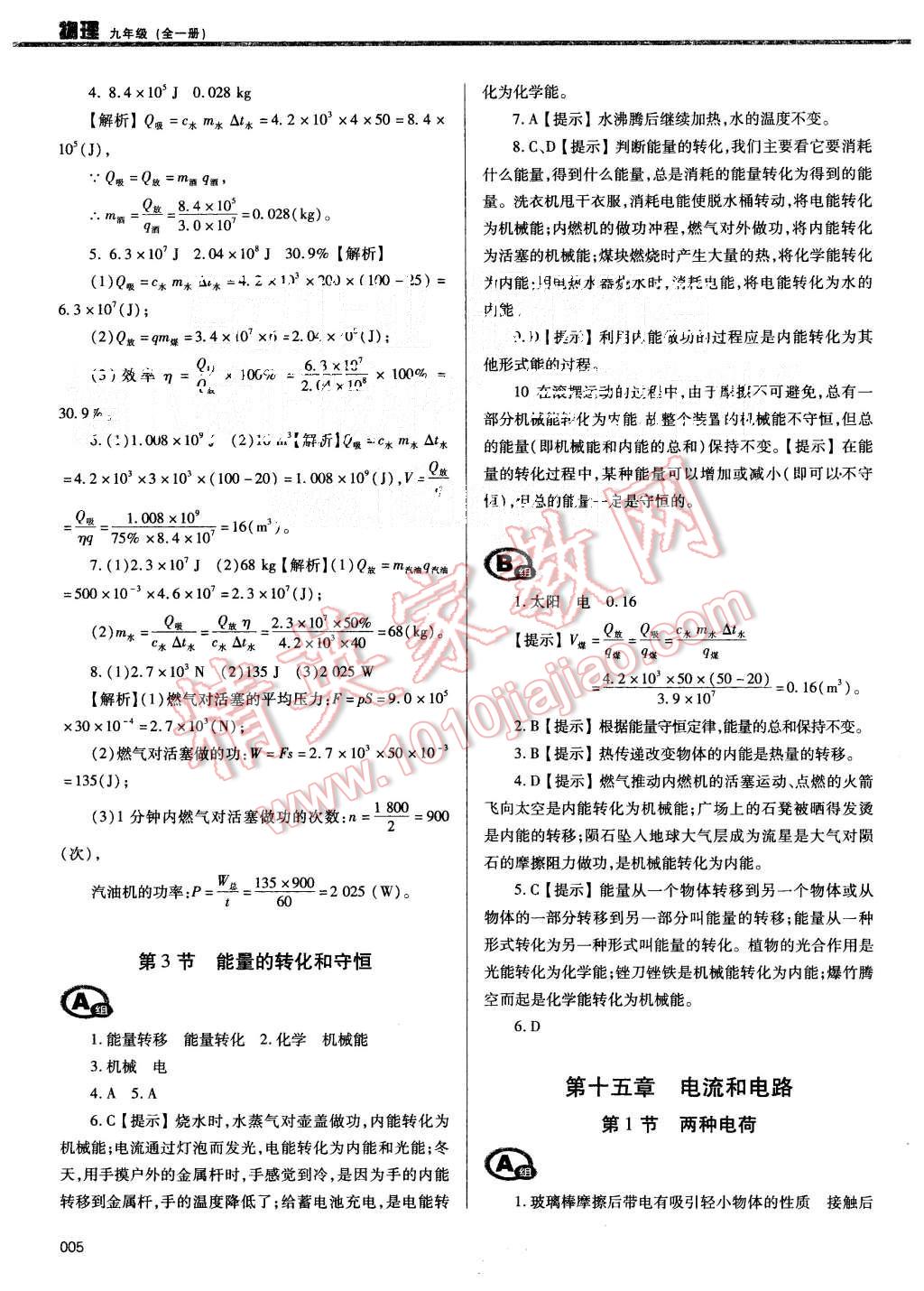 2015年學(xué)習(xí)質(zhì)量監(jiān)測(cè)九年級(jí)物理全一冊(cè)人教版 第5頁(yè)