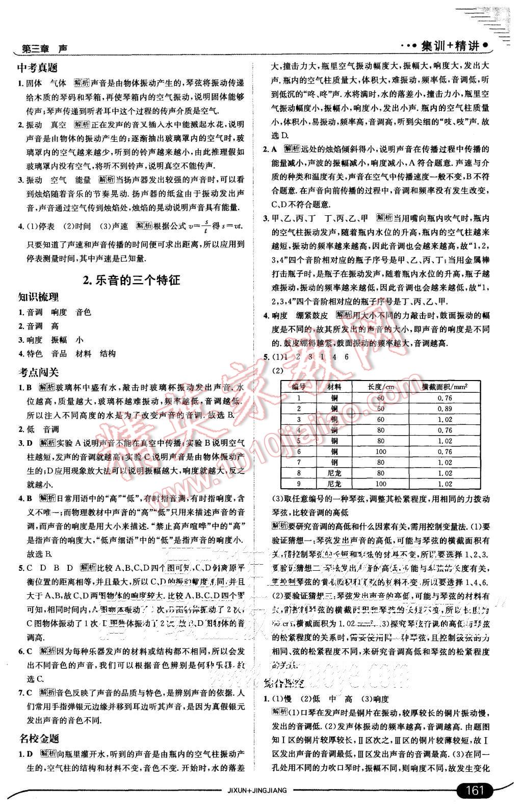 2015年走向中考考場八年級物理上冊教科版 第11頁