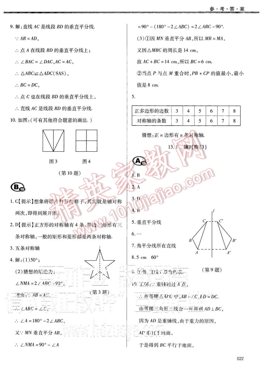 2015年學習質量監(jiān)測八年級數(shù)學上冊人教版 第22頁