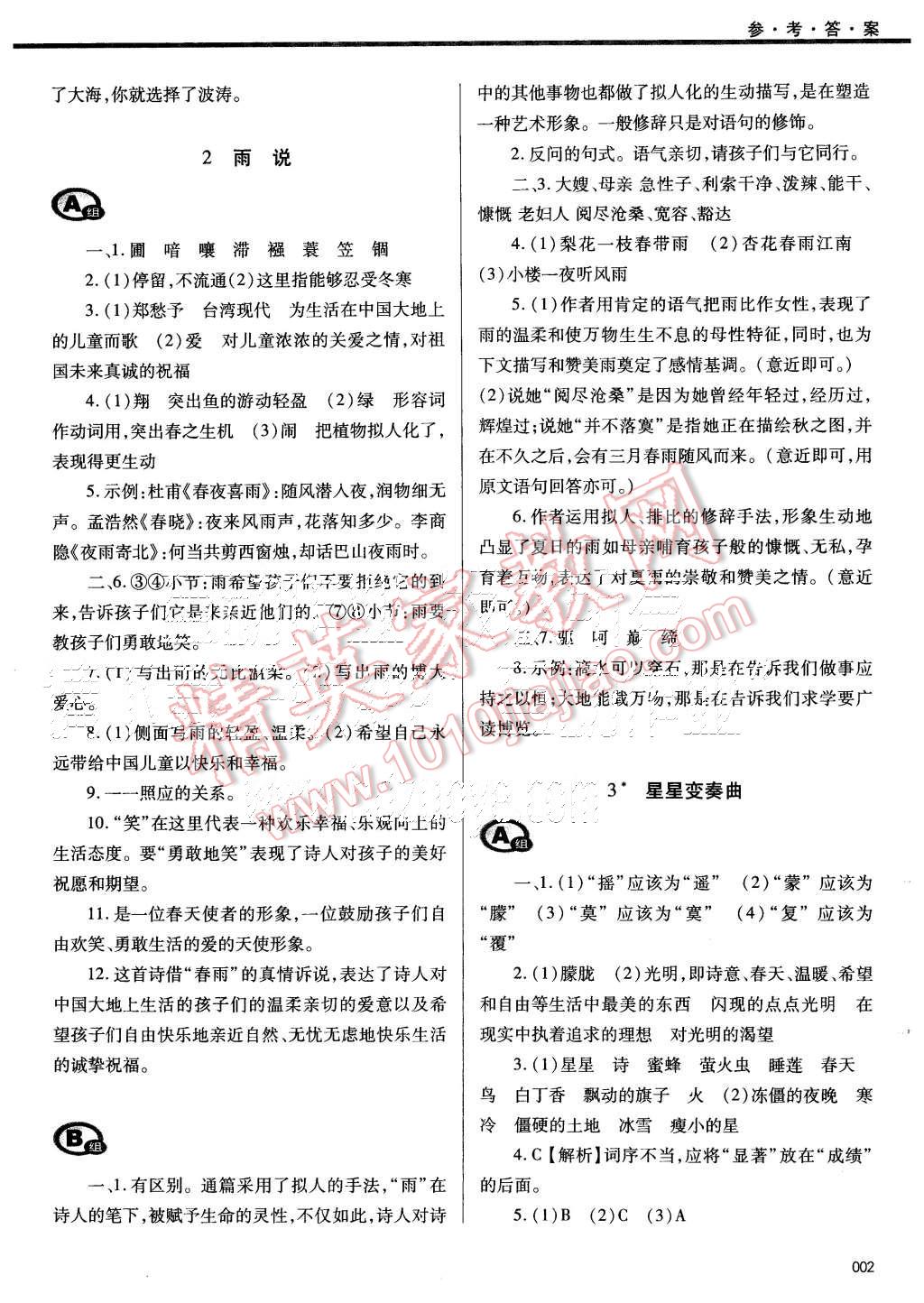 2015年学习质量监测九年级语文上册人教版 第2页