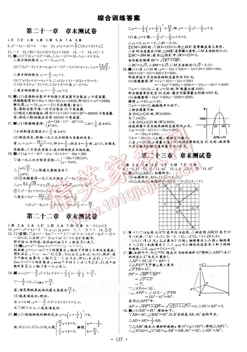 2015年A加練案課時作業(yè)本九年級數學上冊人教版 第21頁