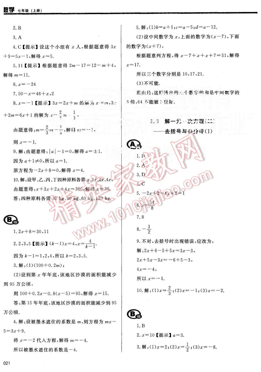 2015年学习质量监测七年级数学上册人教版 第21页