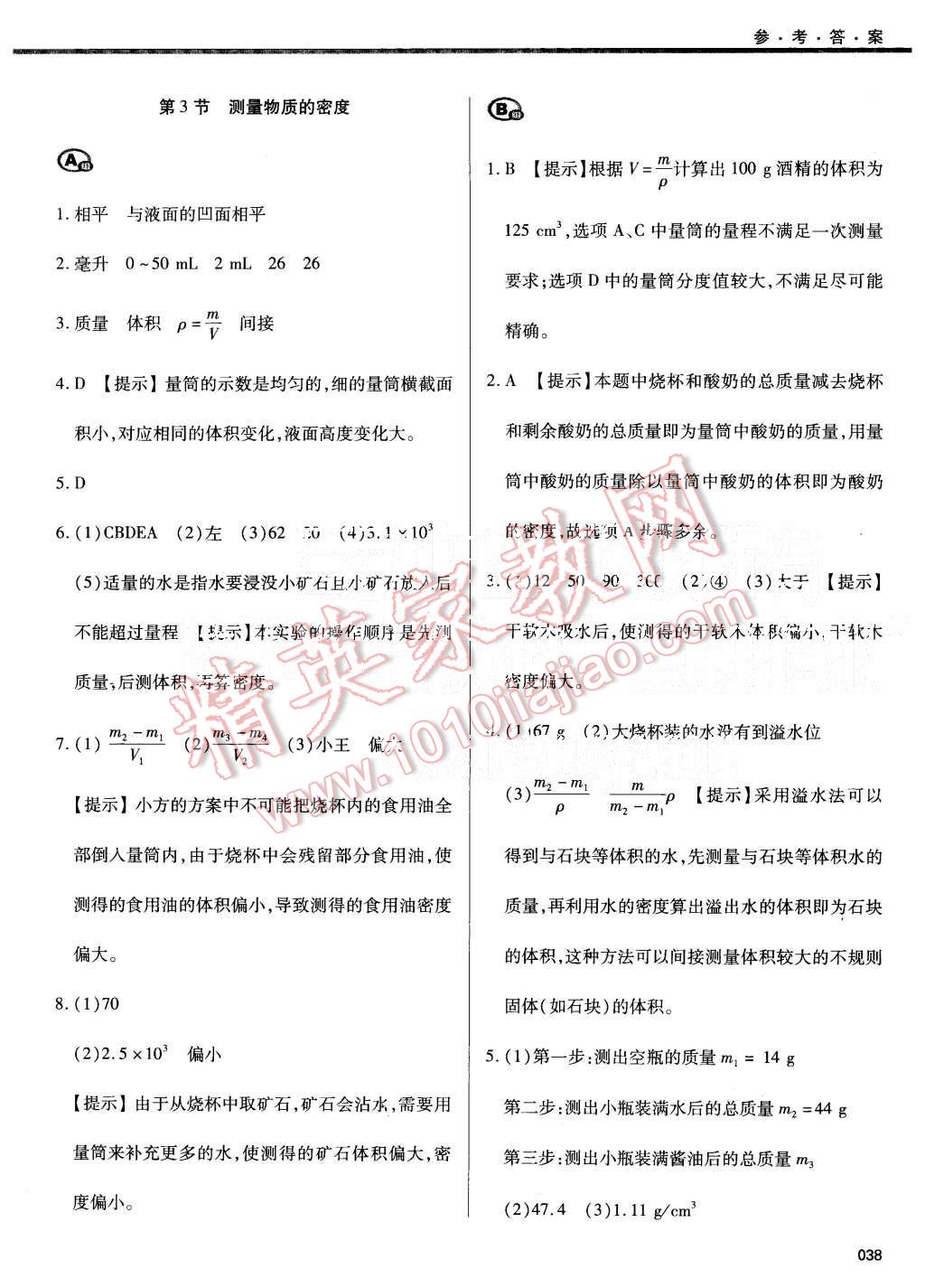 2015年学习质量监测八年级物理上册人教版 第38页