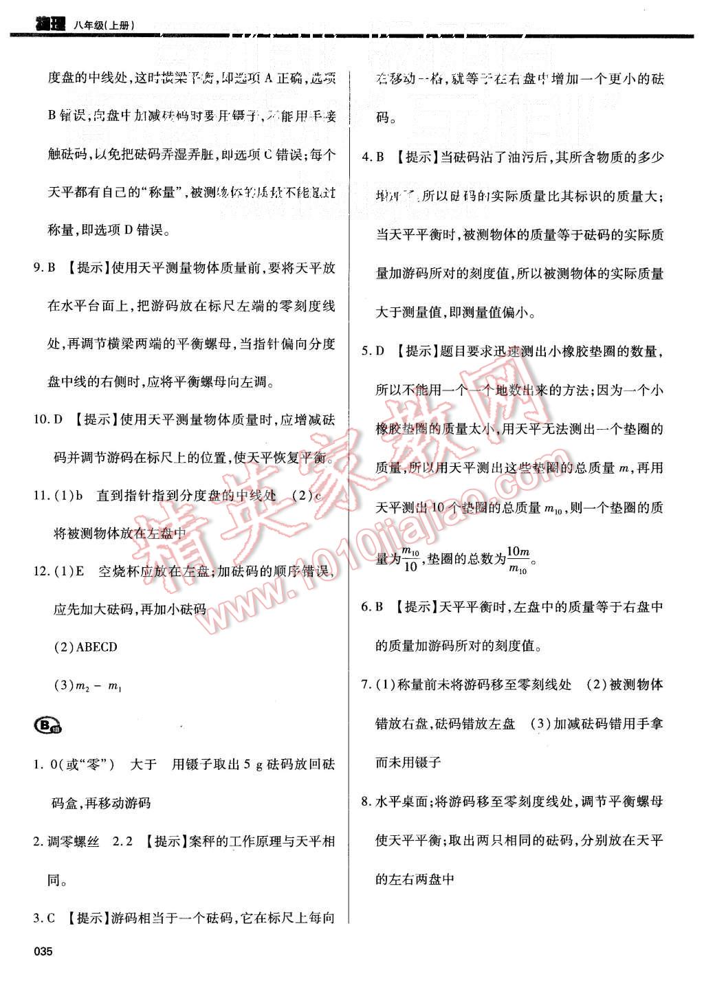 2015年学习质量监测八年级物理上册人教版 第35页