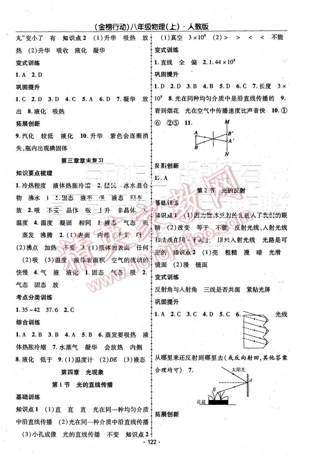 2015年金榜行動課時導學案八年級物理上冊人教版 第6頁