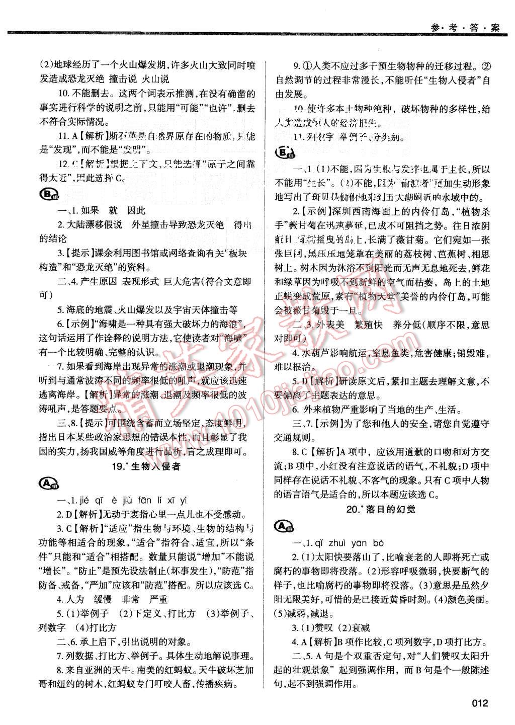 2015年学习质量监测八年级语文上册人教版 第12页