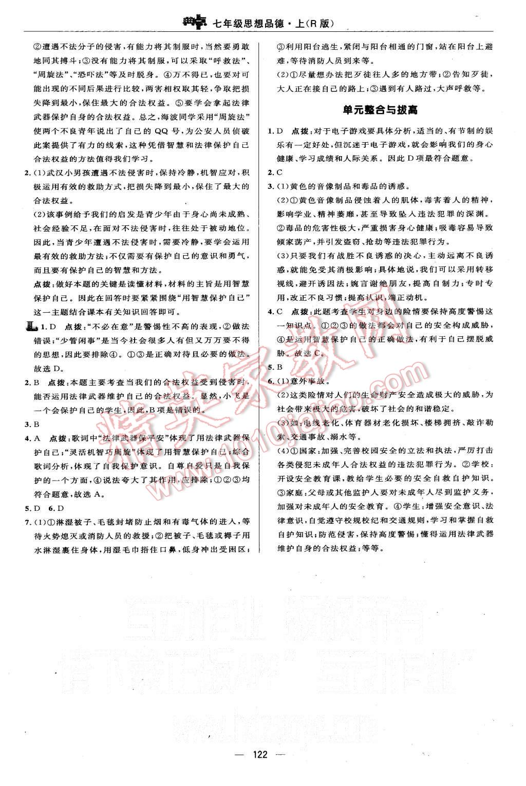 2015年綜合應(yīng)用創(chuàng)新題典中點(diǎn)七年級(jí)思想品德上冊(cè)人教版 第24頁