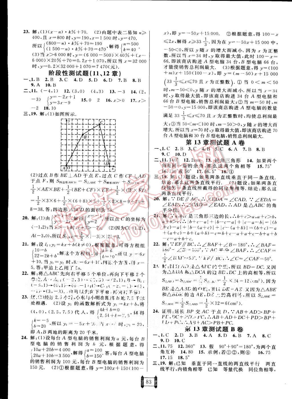 2015年海淀單元測試AB卷八年級數(shù)學上冊滬科版 第3頁