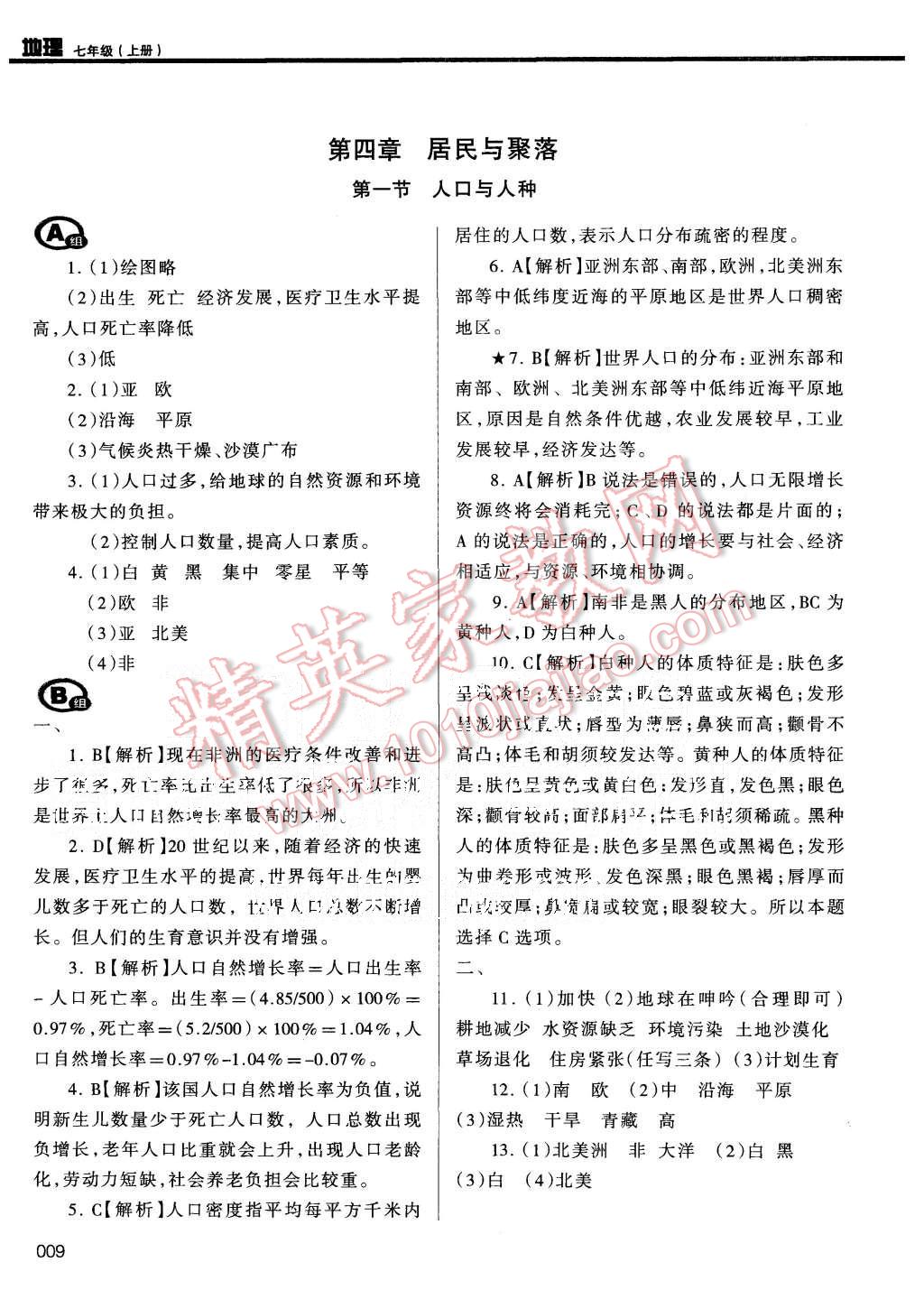 2015年學(xué)習(xí)質(zhì)量監(jiān)測七年級地理上冊人教版 第9頁