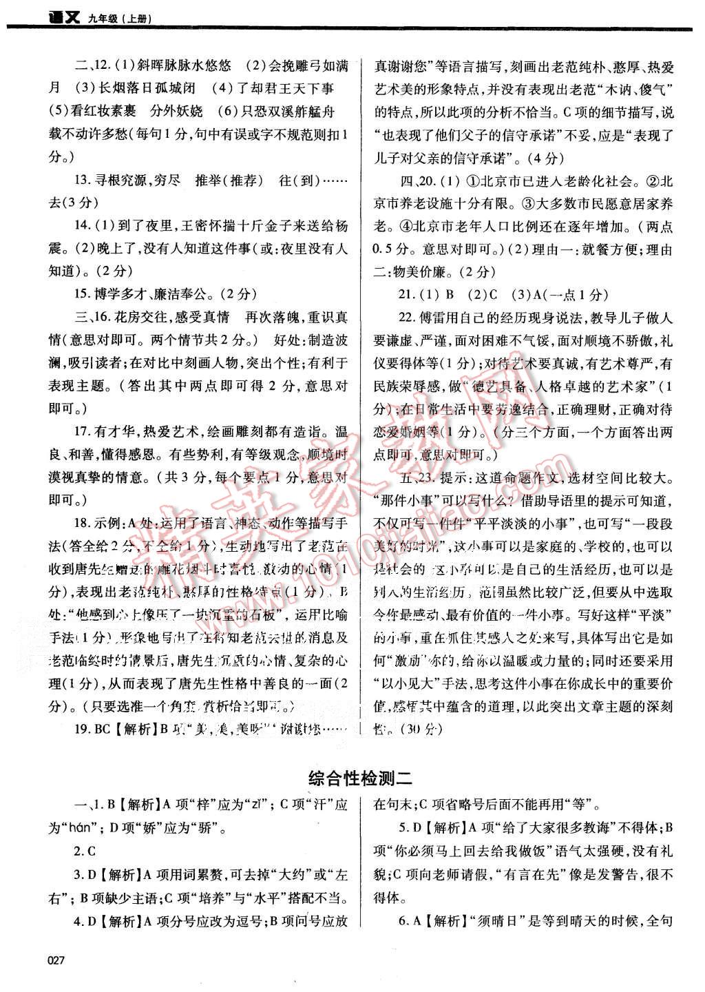 2015年学习质量监测九年级语文上册人教版 第27页