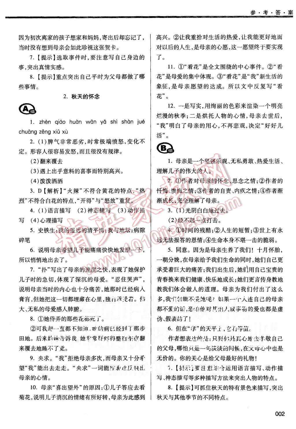 2015年学习质量监测七年级语文上册人教版 第2页