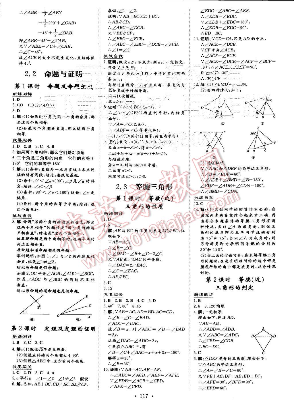 2015年A加練案課時作業(yè)本八年級數(shù)學(xué)上冊湘教版 第7頁