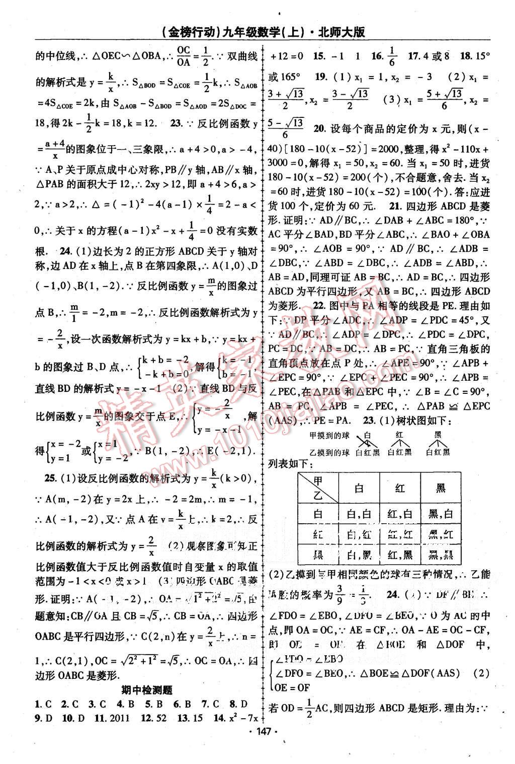 2015年金榜行动课时导学案九年级数学上册北师大版 第23页